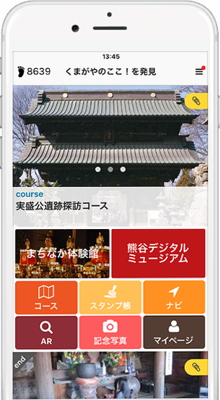 熊谷観光・文化財ナビゲーション公式アプリ-くまがやのここ！を発見するアプリ