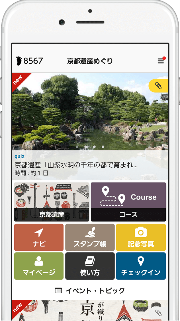 京都遺産めぐり アプリTOP画面