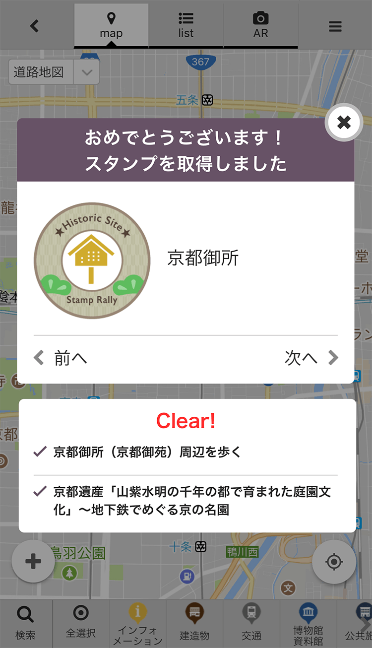 スタンプラリー中に、複数のコースのスタンプを同時に取得できます。