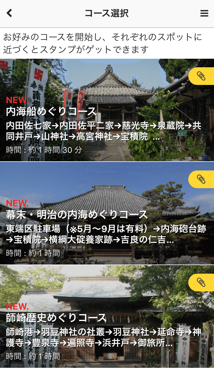 「コース」機能を使うと、スタンプラリーをしながらおすすめスポットを巡ることができます。