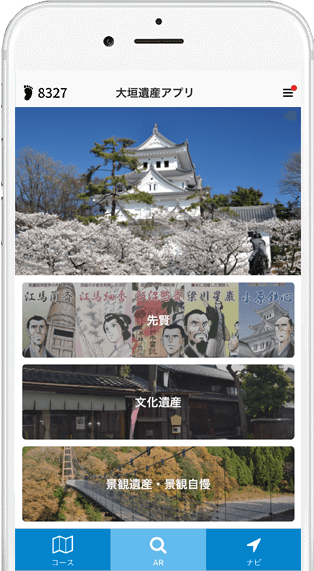 岐阜県大垣市の観光アプリ「大垣遺産アプリ」