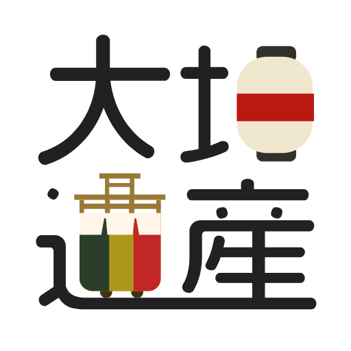 岐阜県大垣市の観光アプリ「大垣遺産アプリ」